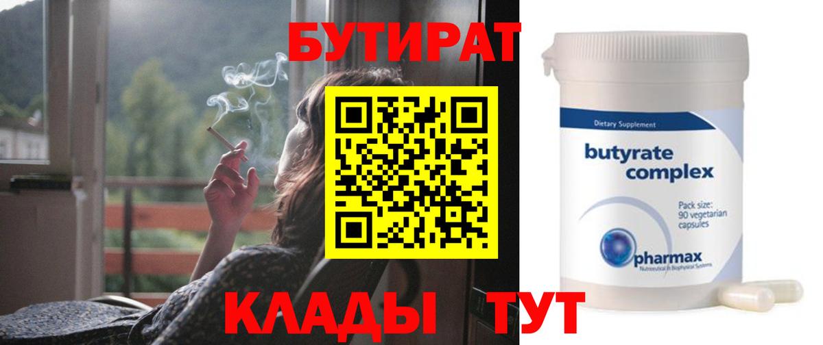 Бутират  Бутират 99%  Вход с VPN  Алейск 