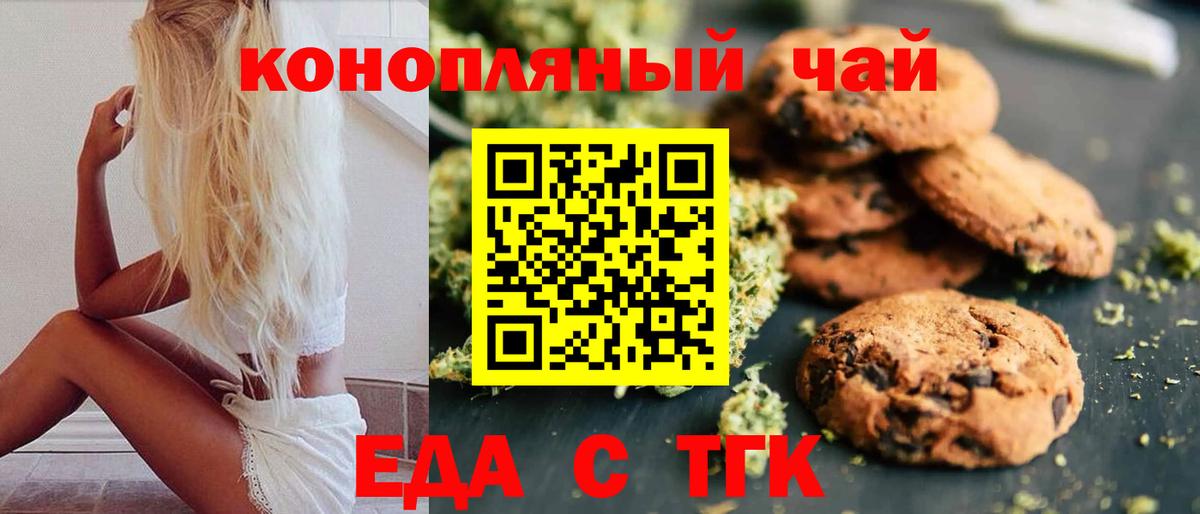Печенье с ТГК конопля Алейск