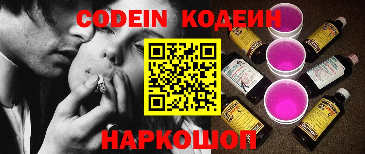 Алейск  Codein напиток Lean (лин)  Вход с VPN  Codein напиток Lean (лин) 