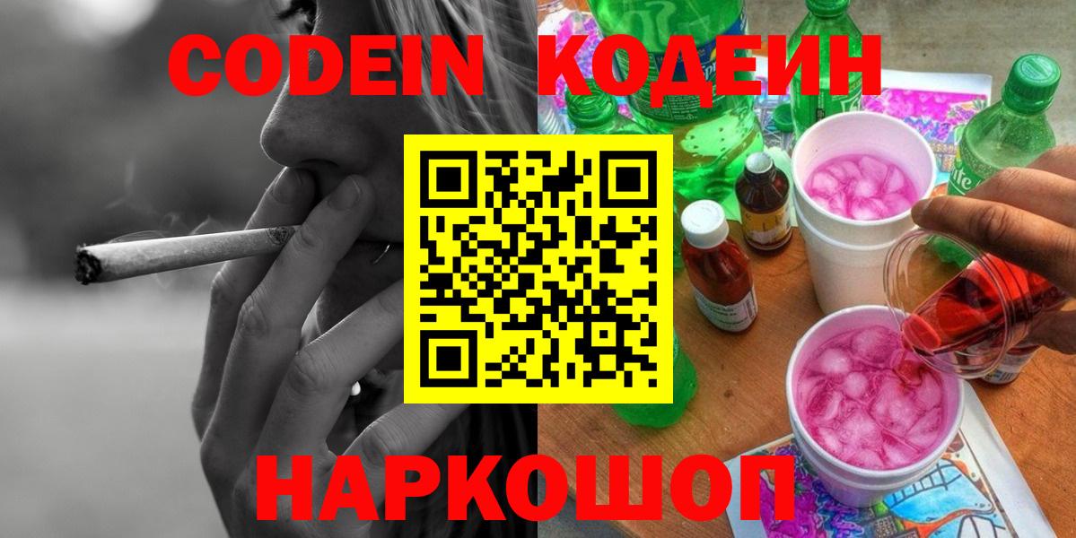 Кодеиновый сироп Lean Purple Drank Алейск