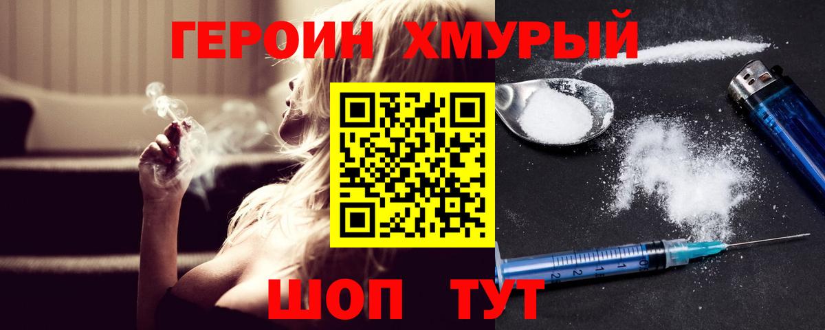 ГЕРОИН афганец Алейск