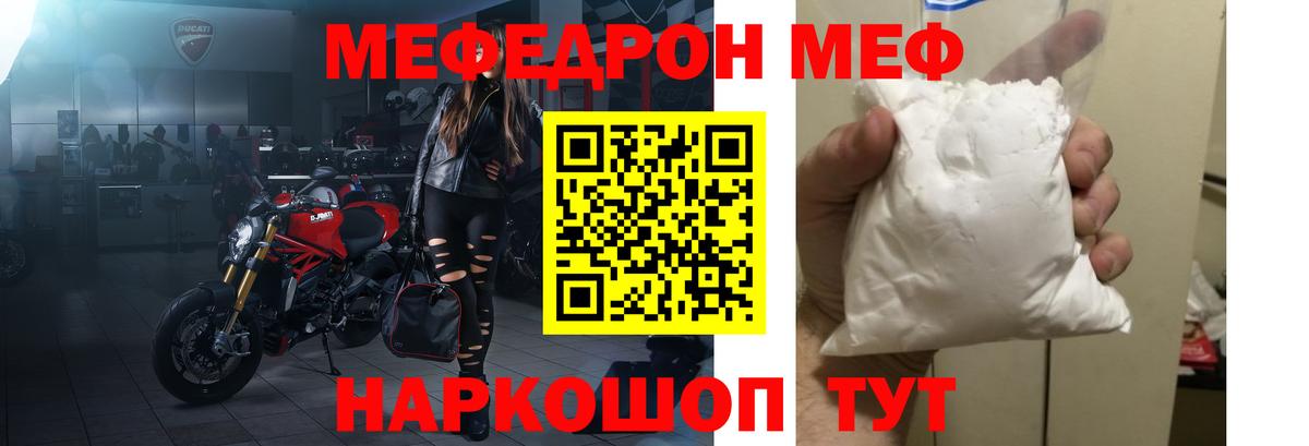 Меф  МЯУ-МЯУ 4 MMC  Алейск  Вход с VPN  Мефедрон кристаллы  Меф 