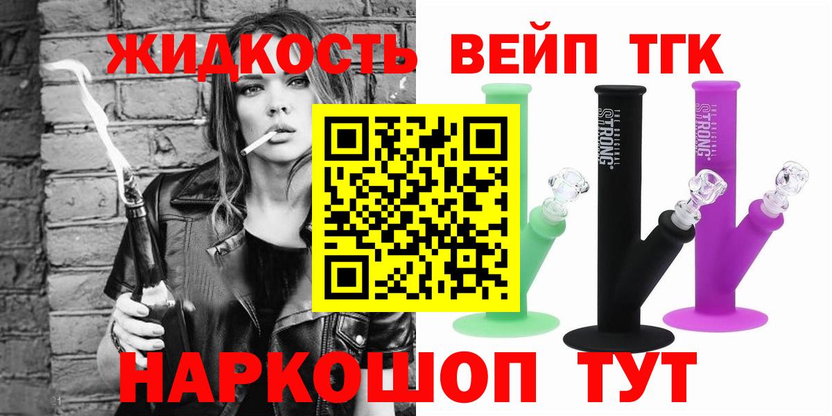 ТГК гашишное масло Алейск