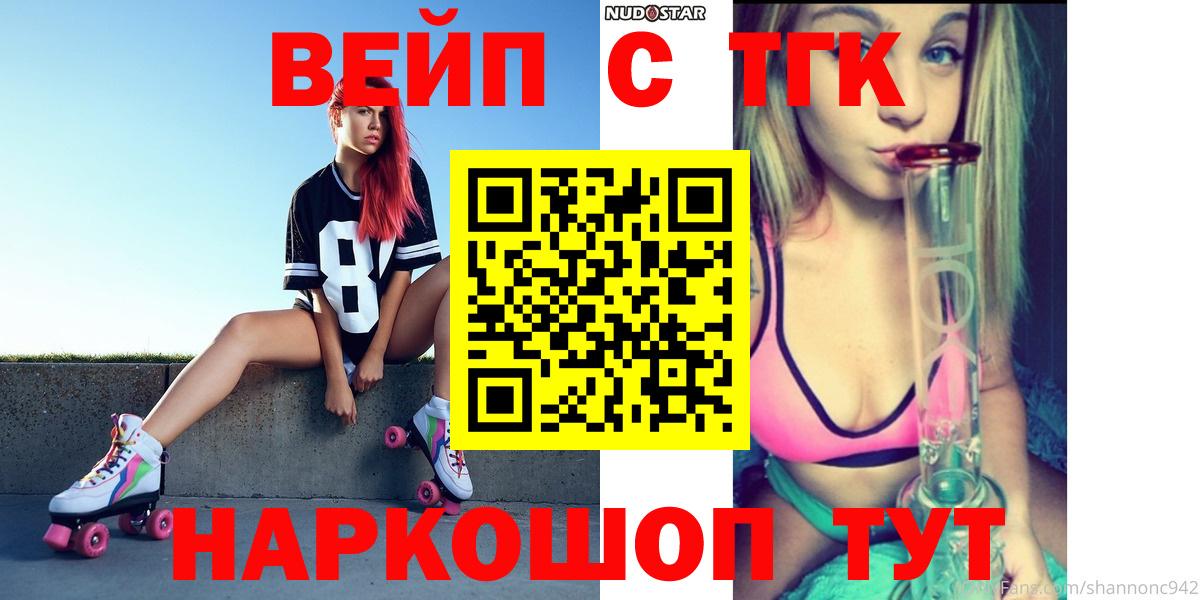 ТГК концентрат  Дистиллят ТГК вейп с тгк  Вход с VPN  Алейск 